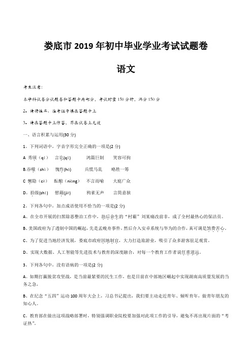 湖南省娄底市2019年初中毕业学业考试-语文试题卷及答案(word版)