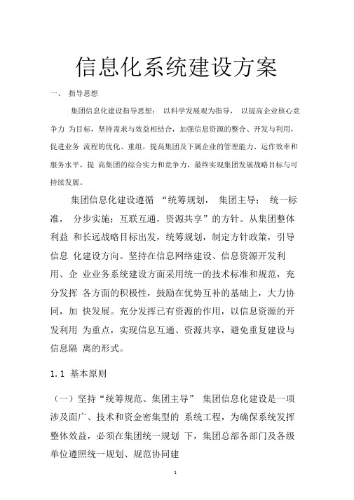 信息化系统建设方案