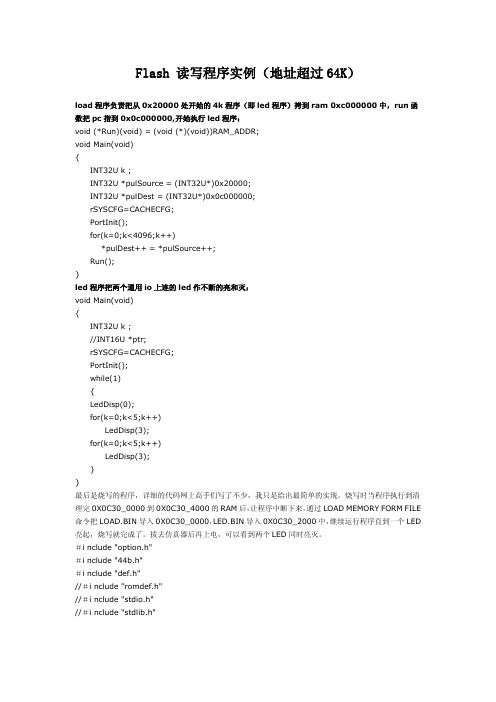 Flash读写程序实例