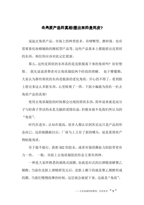 去角质产品的真相!搓出来的是死皮-