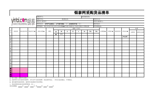货品清单模板--服装
