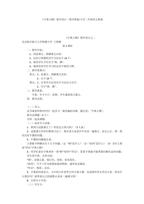 《字典大楼》教学设计-教学教案-小学二年级语文教案