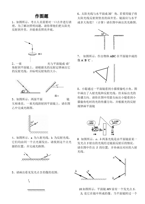 光的反射作图练习题