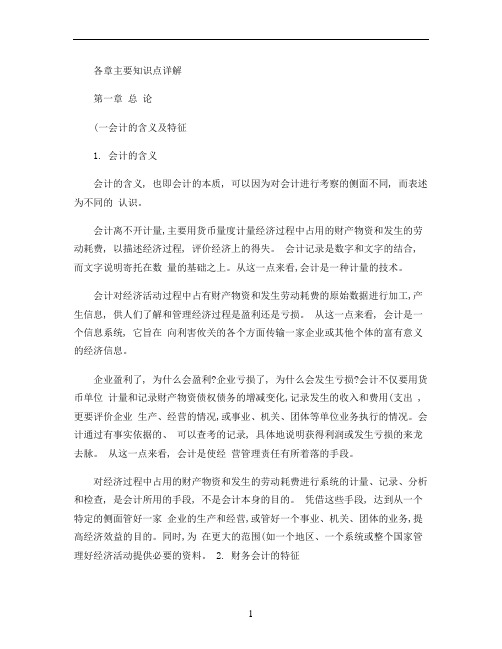 (完整版)中级财务会计(中财)考试重点学习笔记各章主要知识点详.