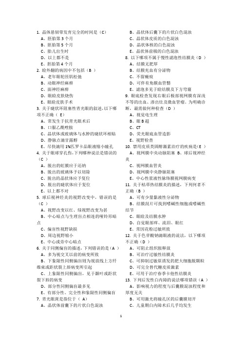 2018年医师定期考核题库__临床类(业务+人文)含答案