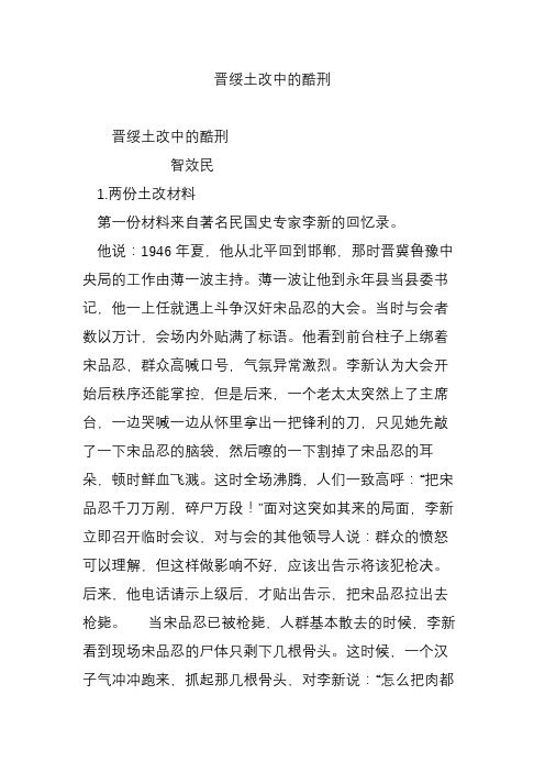 晋绥土改中的酷刑