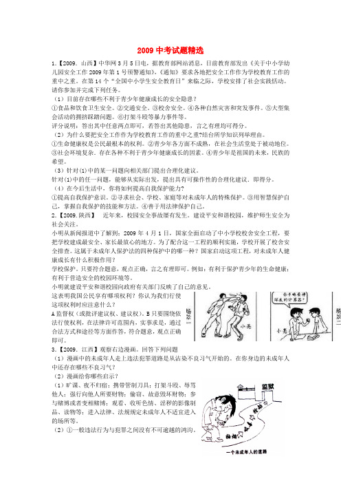 九年级政治 实施可持续发展战略专项训练  鲁教版