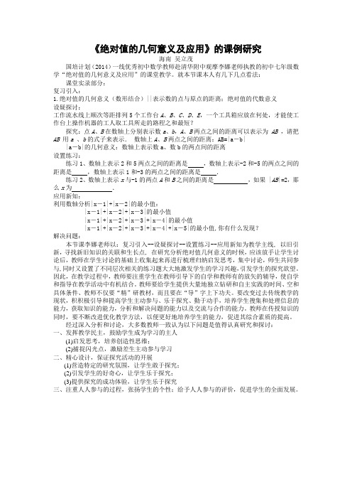 绝对值的几何意义及应用