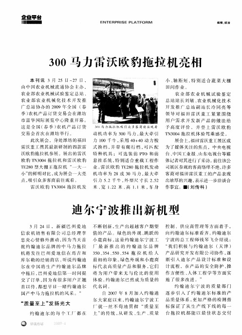 300马力雷沃欧豹拖拉机亮相