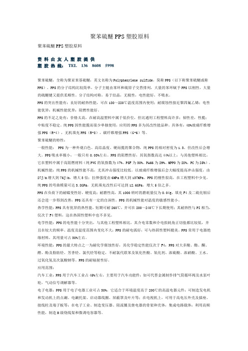 聚苯硫醚PPS塑胶原料