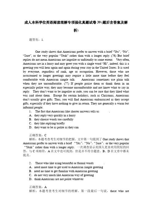 成人本科学位英语阅读理解专项强化真题试卷39(题后含答案及解析)