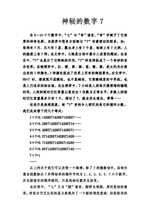 神秘的数字7