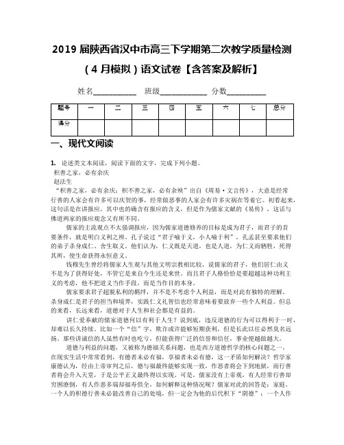 2019届陕西省汉中市高三下学期第二次教学质量检测(4月模拟)语文试卷【含答案及解析】