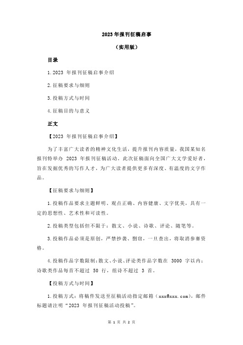 2023年报刊征稿启事