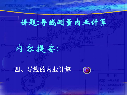 测量方位角计算公式