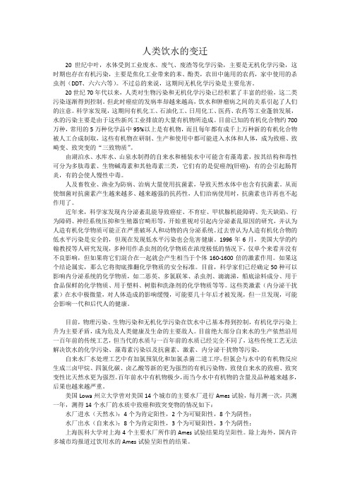 人类饮水的变迁