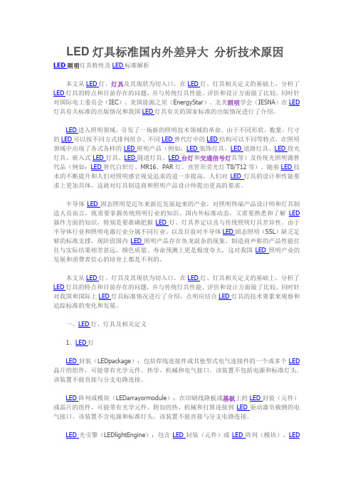 LED灯具标准国内外差异大 分析技术原因