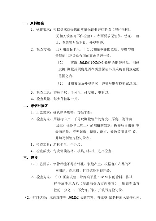 焊管检验作业指导书.doc