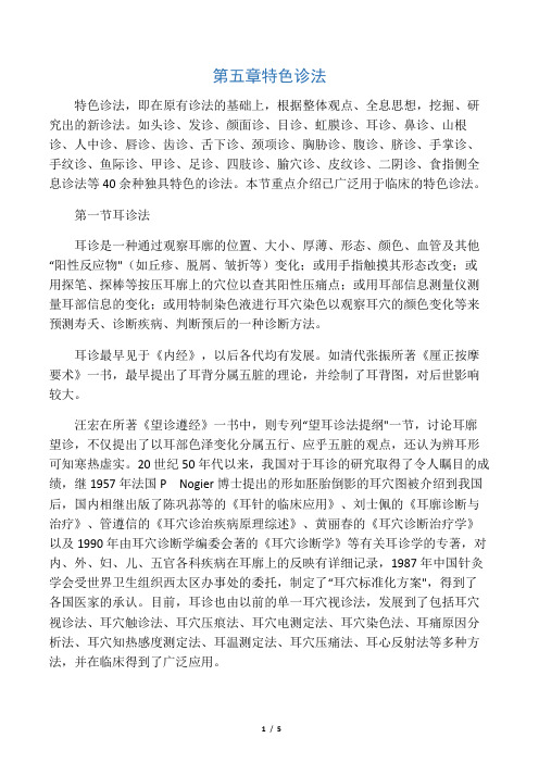 第一节    耳诊法