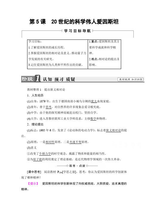 2018学年高中历史习题 选修四 第六单元 杰出的科学家 