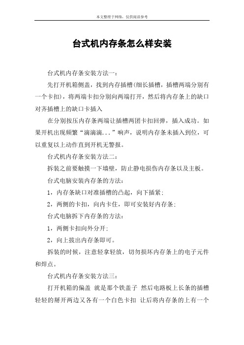 台式机内存条怎么样安装