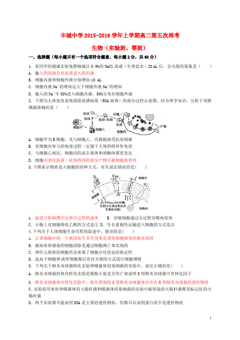 江西省丰城中学2015_2016学年高二生物上学期周练试题(实验班,1.10)