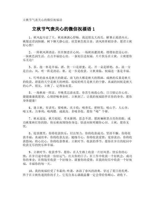 立秋节气表关心的微信祝福语