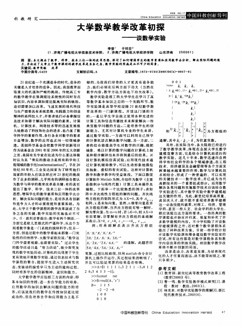 大学数学教学改革初探——谈数学实验