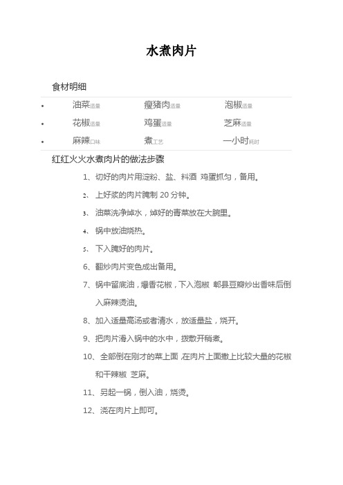 水煮肉片