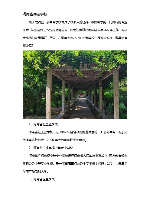 河南中专有哪些学校