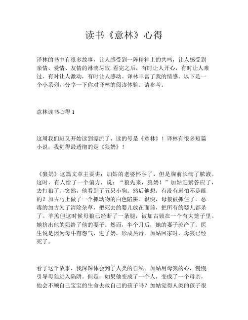 读书《意林》心得