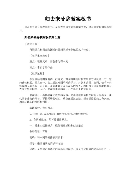 归去来兮辞教案板书