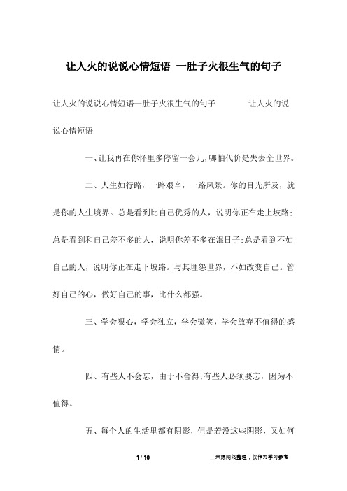 让人火的说说心情短语 一肚子火很生气的句子
