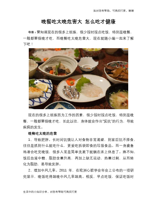 晚餐吃太晚危害大 怎么吃才健康