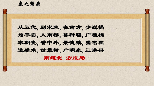 部编版七年级历史下册第9课宋朝经济的发展(共43张PPT)