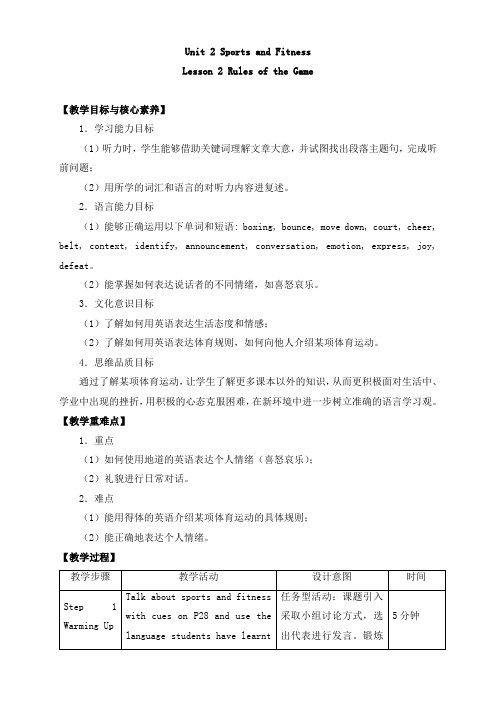 高中英语必修第一册教案Unit 2 Sports and Fitness—Lesson 2 Rules of the Game-北师大版(2019)