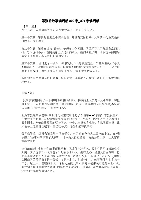 笨狼倒霉的一天_童话寓言