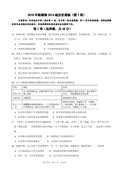 高三历史7周周练试卷