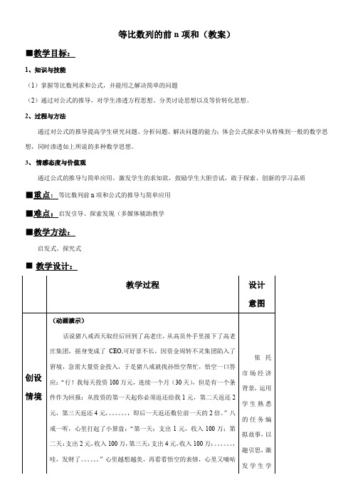 高中数学新人教版B版精品教案《人教版B高中数学必修5 2.3.2 等比数列的前n项和》6