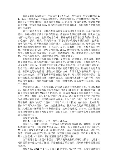 肝癌病人晚期怎样调理饮食