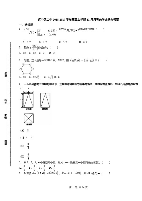 辽中区二中2018-2019学年高三上学期11月月考数学试卷含答案