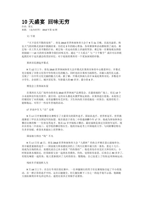 10天盛宴 回味无穷