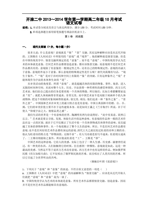 高中语文月考试题及答案-河北唐山市开滦二中2013-2014学年高二10月月考试题