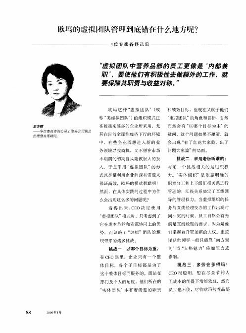 欧玛的虚拟团队管理到底错在什么地方呢？