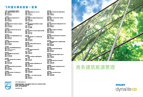 商务建筑能源管理 brochure