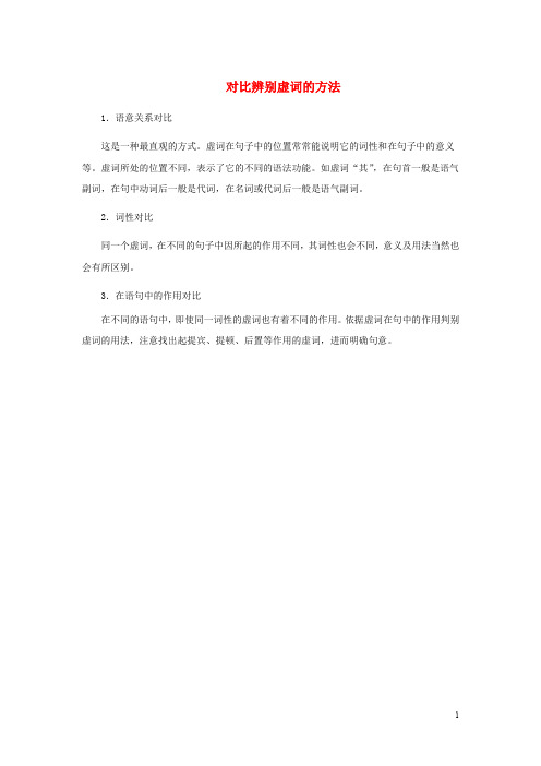 九年级语文上册 第五单元 16《陈涉世家》对比辨别虚词的方法 苏教版