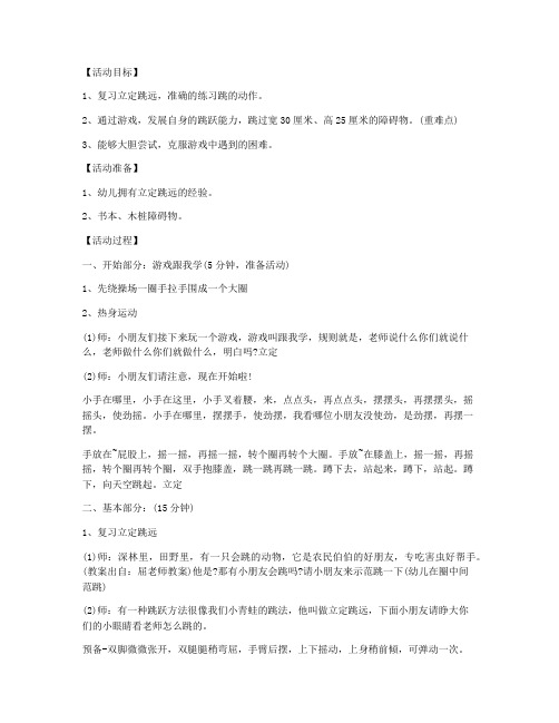 (课件精选)-幼儿大班体育教案《青蛙跳》