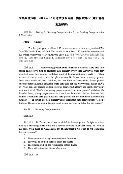大学英语六级(2013年12月考试改革适用)模拟试卷53(题后含答案及解析)