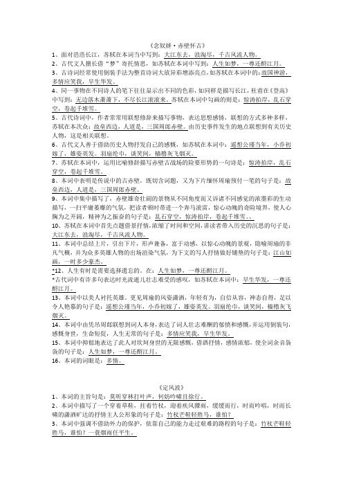 苏轼词两首
