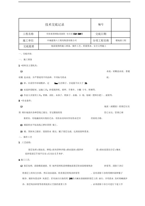 水泥拉毛地面技术交底讲解